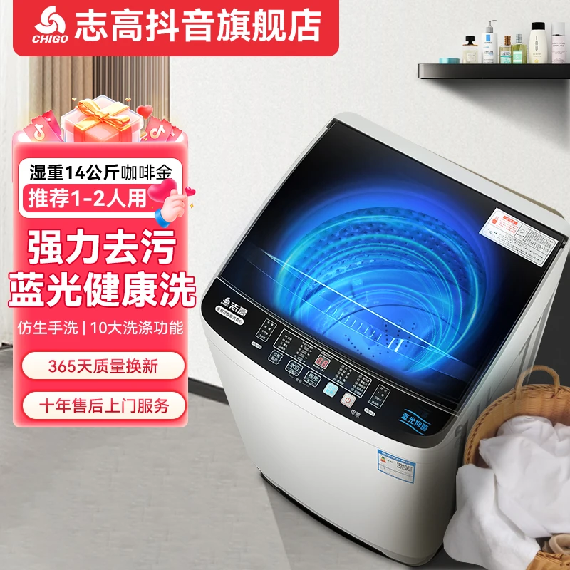 Chigo/志高全自动洗衣机湿重14公斤家用小型大容量波轮