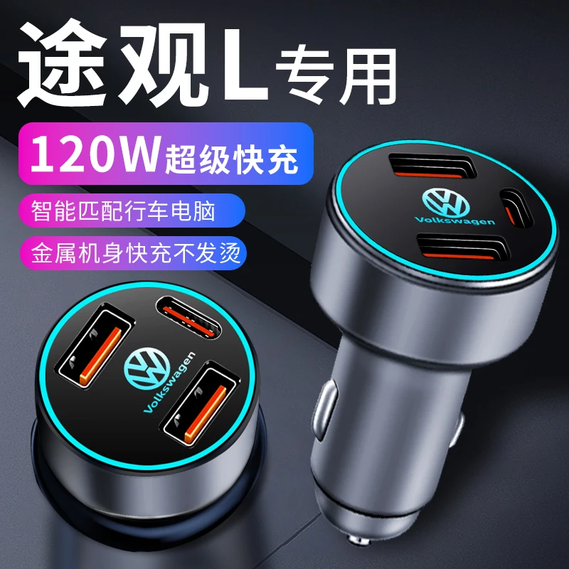 大众途观l车载充电器点烟器转换插头超级快充车充2023款用品大全