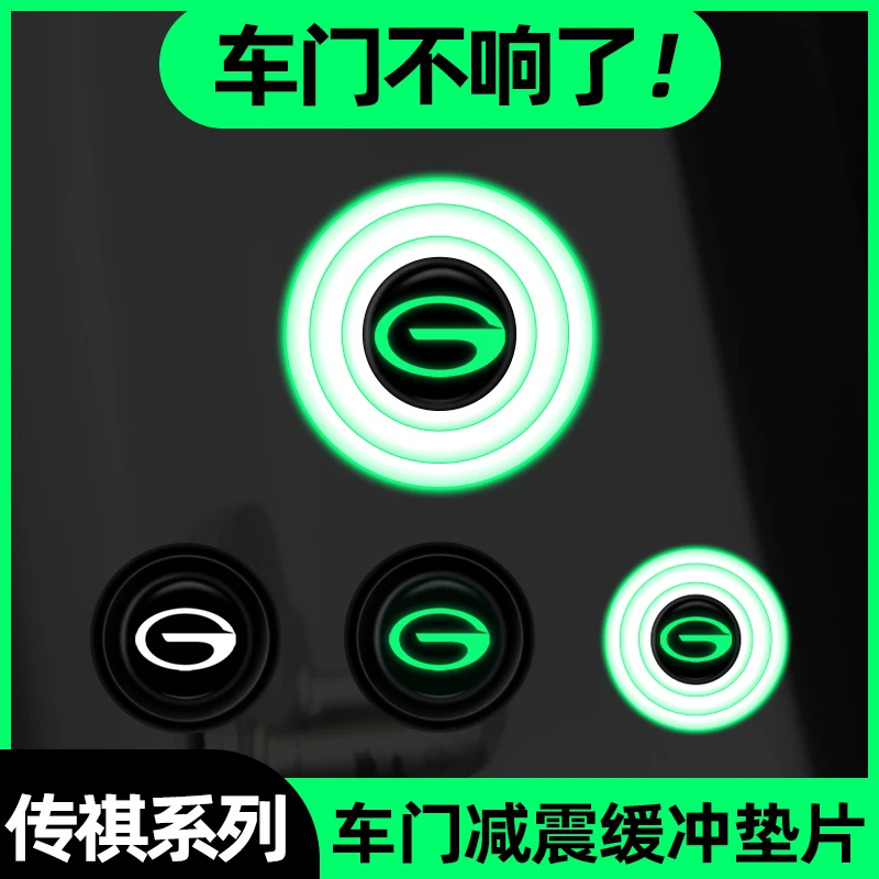 传祺GS8影豹GS4 GS3 GA6GA4GS5车门减震垫片缓冲隔音防撞贴硅胶垫
