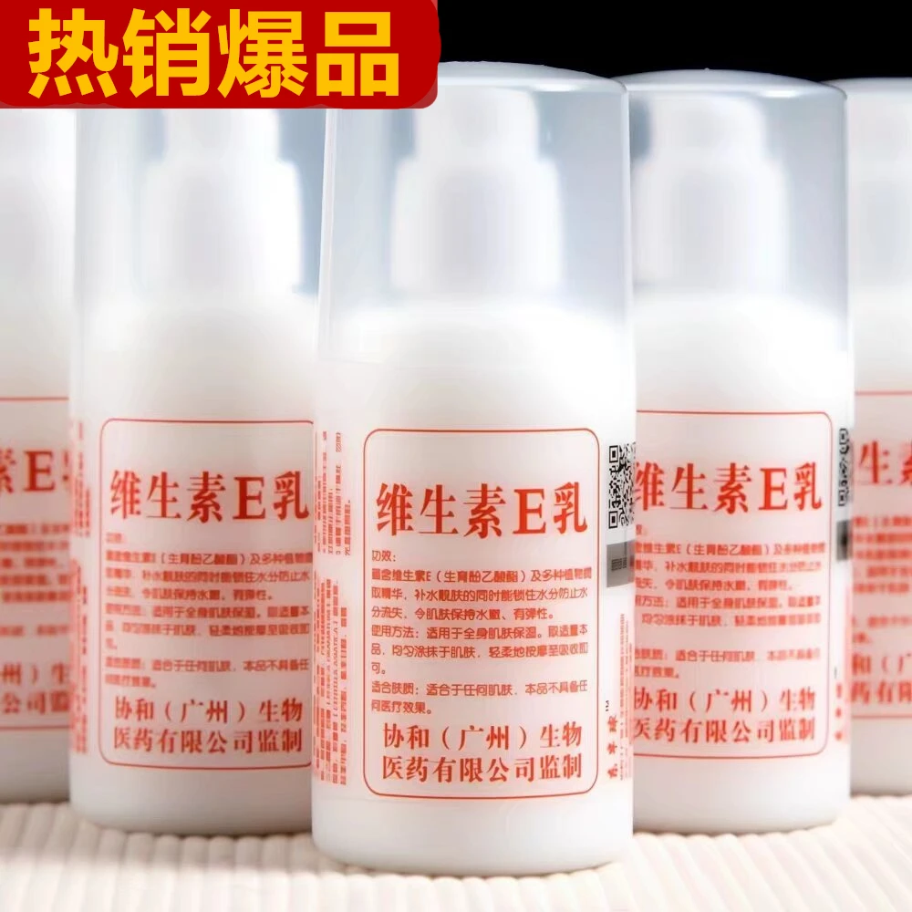 经典老牌维生素E乳身体乳保湿面霜补水防干裂保湿持久留香身体乳
