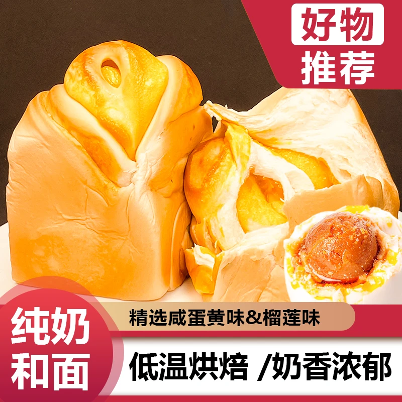 【满89立减10】咸蛋黄味榴莲味手撕包 软香吐司面包130g/包解馋零食
