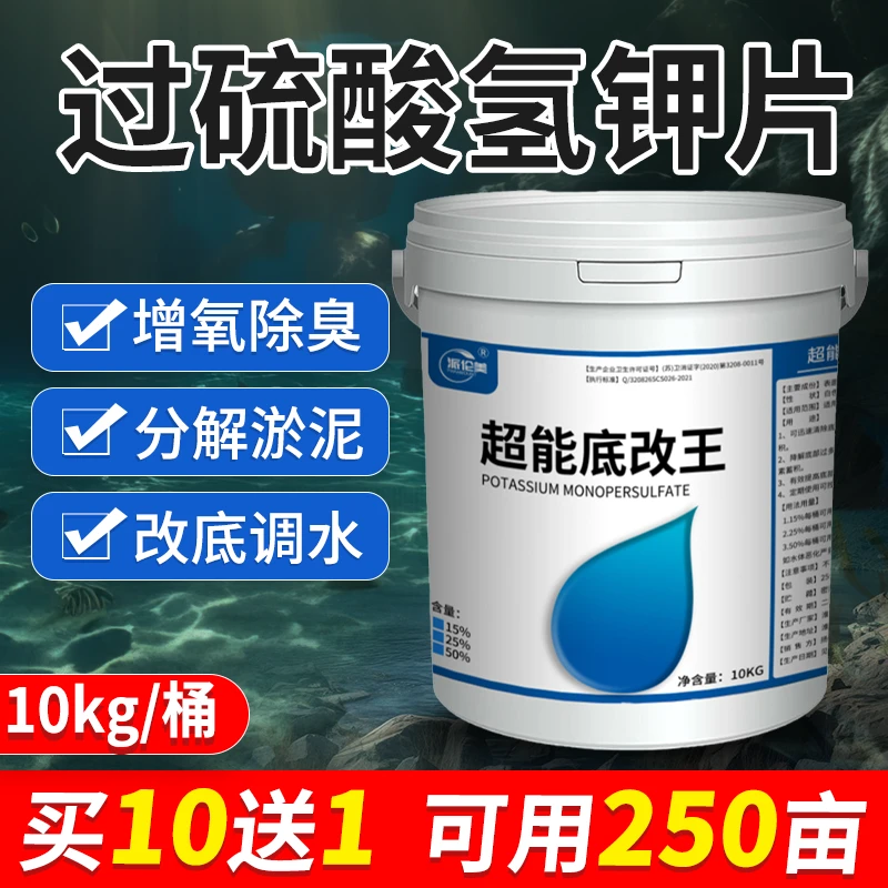 过硫酸氢钾改底片复合盐水产养殖改底净水王鱼塘底改除臭消毒杀菌