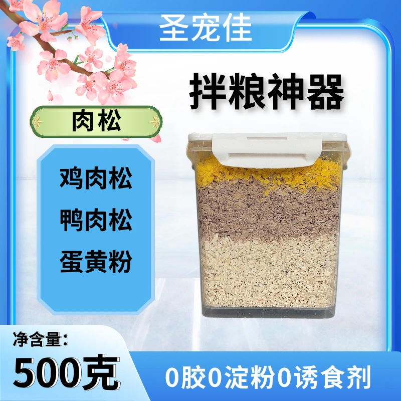 【肉松冻干—拌粮神器】猫粮狗粮伴侣 营养拌饭增肥发腮美毛猫狗通用