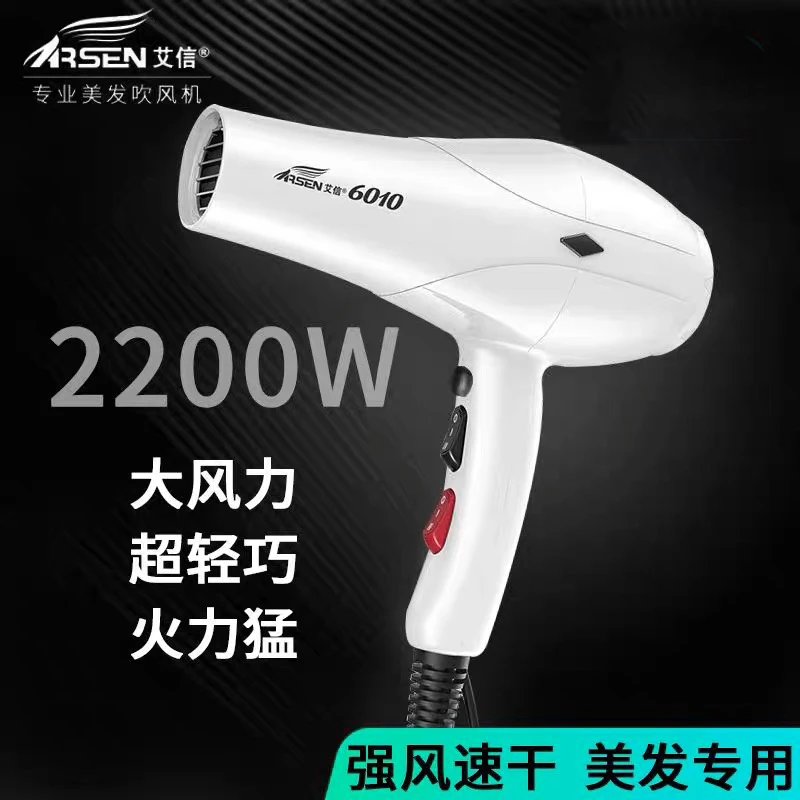 艾信吹风机6010大功率2200W发廊理发店发型师专业用轻巧静音造型