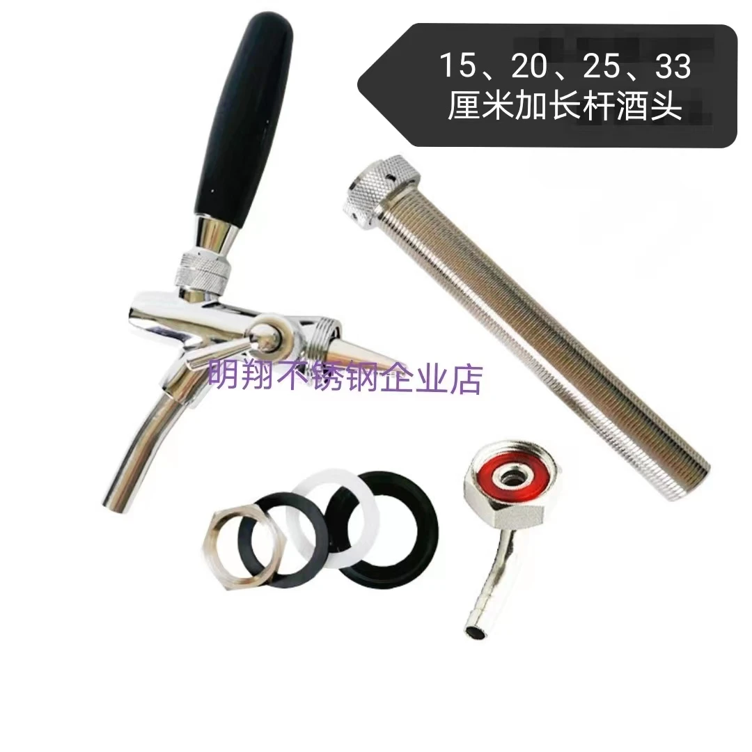 定制精酿啤酒墙外卖车加长阀门龙头酒头打扎啤机加长阀门酒吧酒器