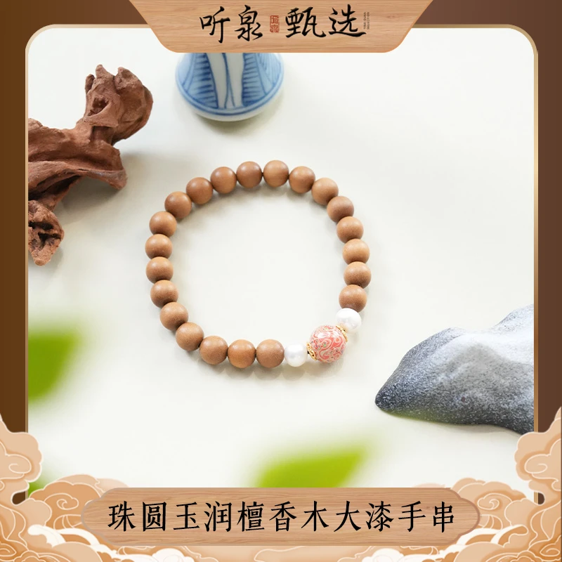 【贵妃醉酒】檀香木珍珠大漆单圈手串LJ1010014【听泉甄选】