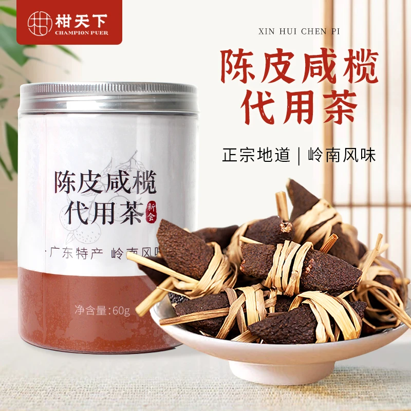 新会特产陈皮三宝扎干仓橄榄老陈皮茶