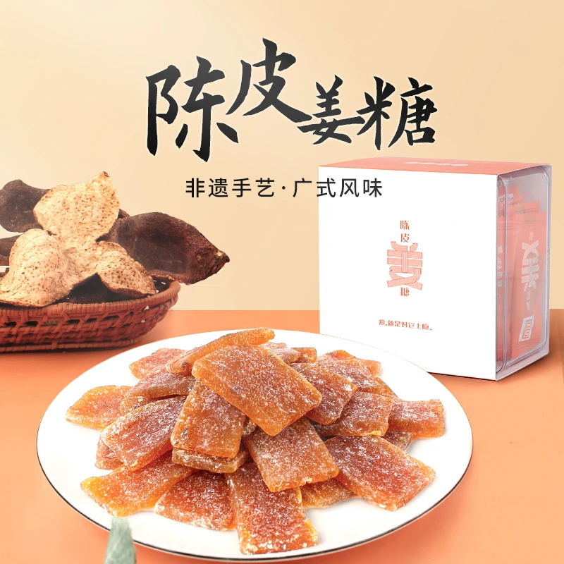 广东新会陈皮黄金姜糖 非遗传统老姜糖片喜糖怀旧小零食150g*2盒