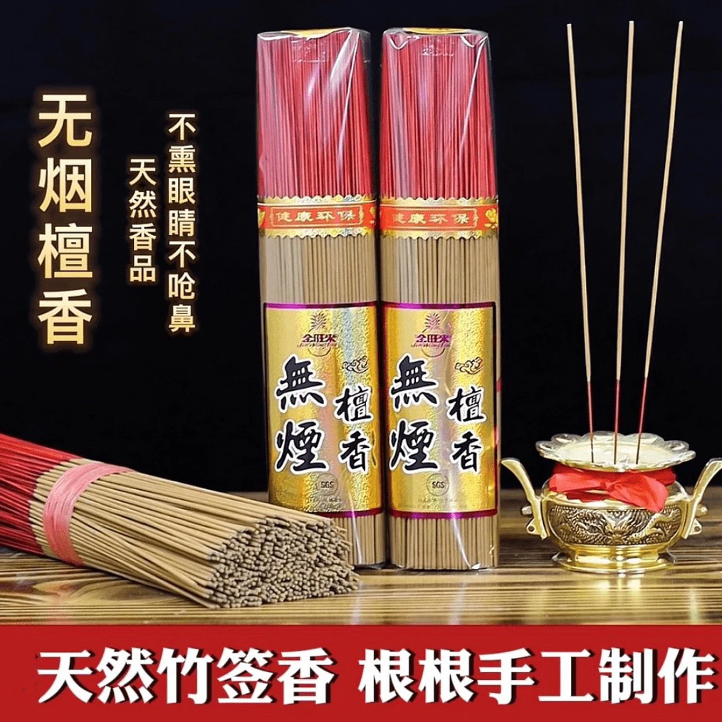 【无烟檀香】竹签香熏香天然手工家用室内干净品质檀香