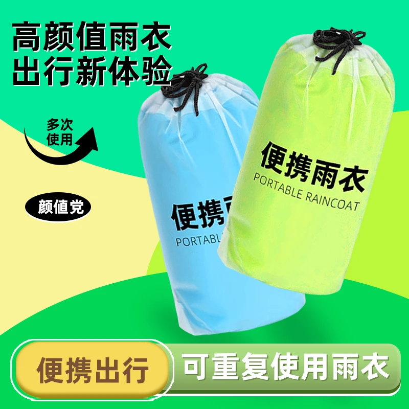 非一次性雨衣加厚旅行外穿户外登山成人全身防暴雨便携长款雨披