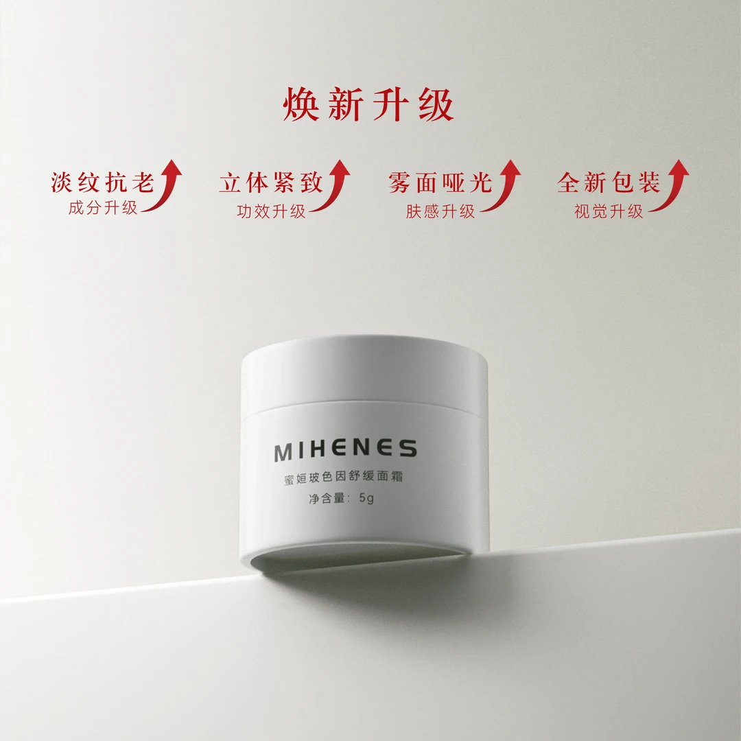 组合专用5g）蜜姮玻色因抗皱紧致舒缓淡纹滋润保湿面霜便携体验装