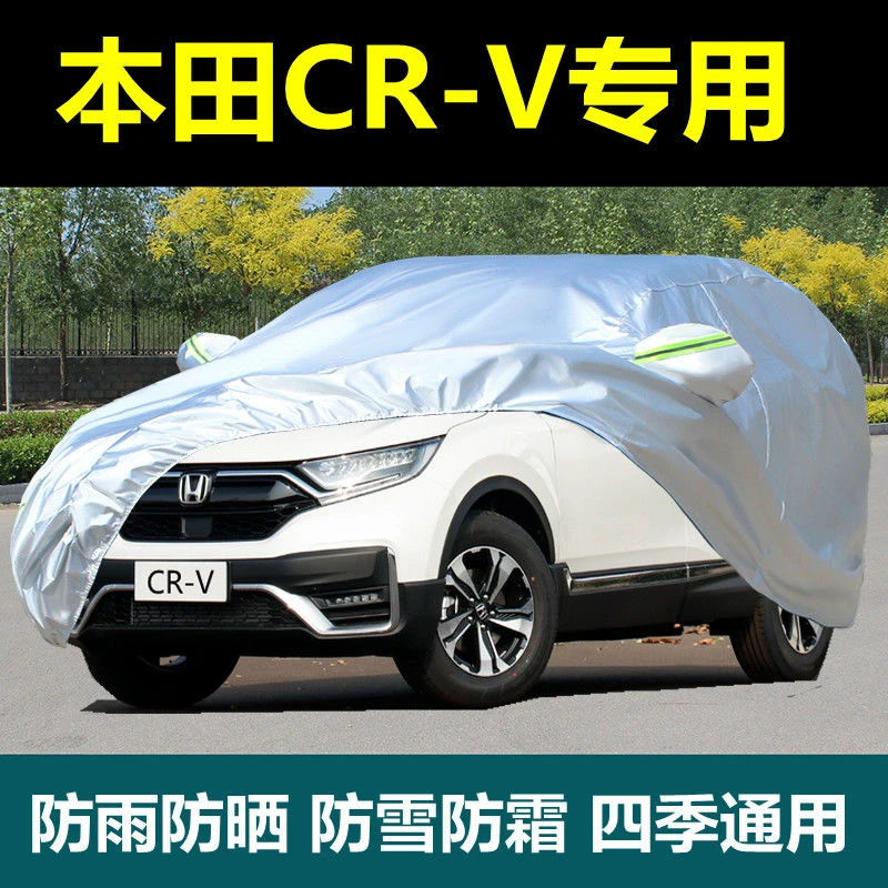 适用本田CR-V专用汽车车衣车罩防晒隔热遮阳防雨防雪整车全包车衣