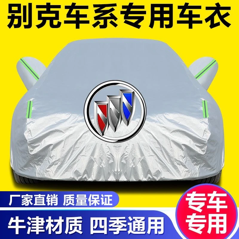 别克新英朗凯越威朗君威君越昂科拉昂科威汽车车衣防晒防雨篷盖布