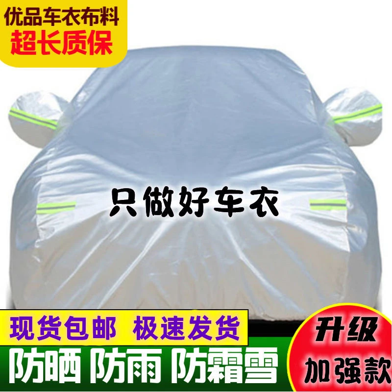 牛津布车衣车罩防雨隔热车套全罩四季汽车遮阳挡防晒神器车衣套