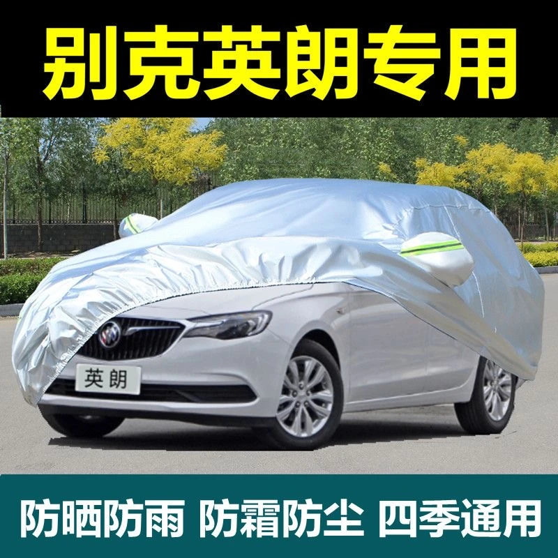 适用别克英朗专业汽车车衣车罩防晒防雨隔热防雪四季通用汽车车套