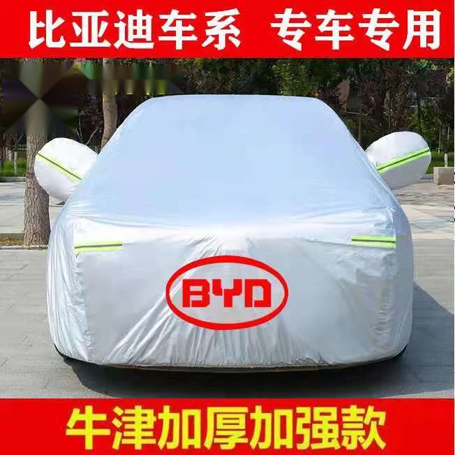 比亚迪车罩秦汉唐宋元海豚E2驱逐舰海豹护卫舰车衣牛津加厚速锐