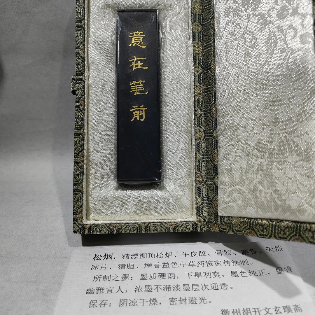 玄璞斋，精漂棚顶松烟，一两制，重约30克