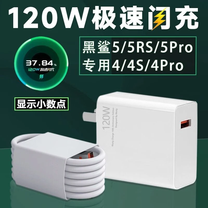 适用小米黑鲨5Pro充电器原装头4/4s/4Pro手机充电头120W极速秒充
