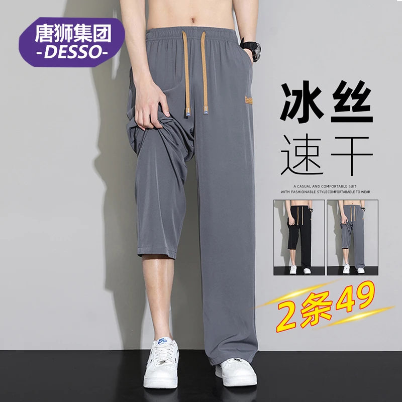 唐狮集团DESSO直筒冰丝裤子男夏季大码速干运动裤薄款透气长裤男