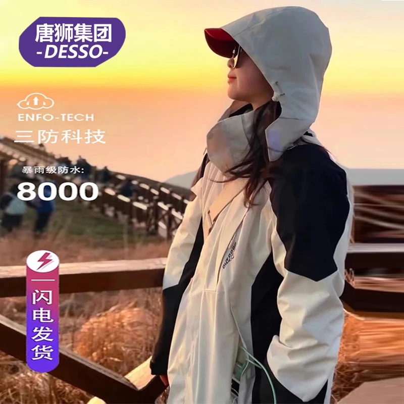 唐狮集团DESSO冲锋衣男女三合一进藏加绒保暖抓绒衣防水登山服女