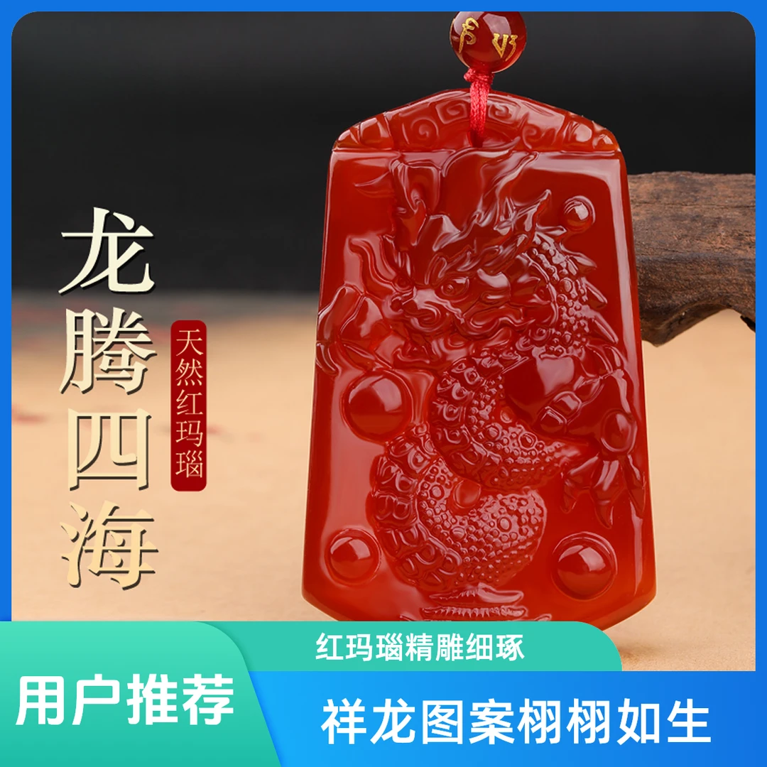 2025蛇年天然红玛瑙大龙牌吊坠霸气护身饰品礼物中国风时尚礼物