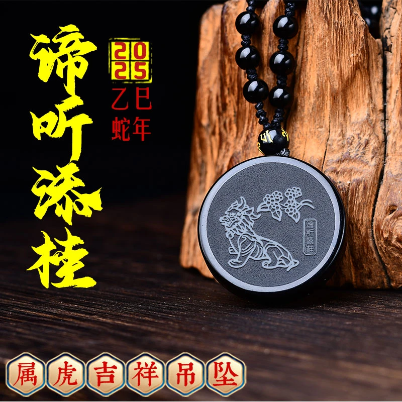 天然黑曜石谛听添桂吉宏吊坠护身纳福2025蛇年属虎男女吉祥佩戴物