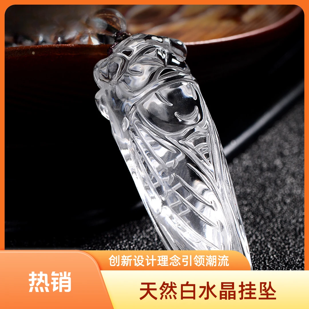 天然白水晶知了一鸣惊人吊坠蝉玉坠挂件玉佩男士女款项链挂坠饰品