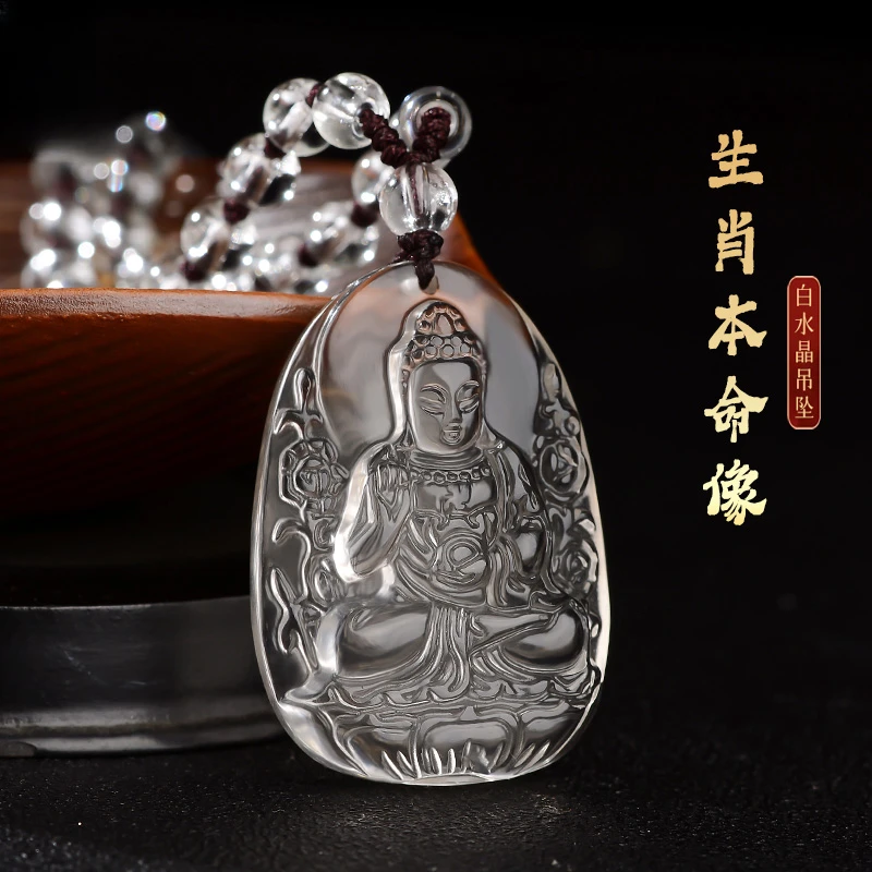 天然白水晶生肖属狗猪本命佛吊坠男女本命年钥匙扣挂件守护神项链