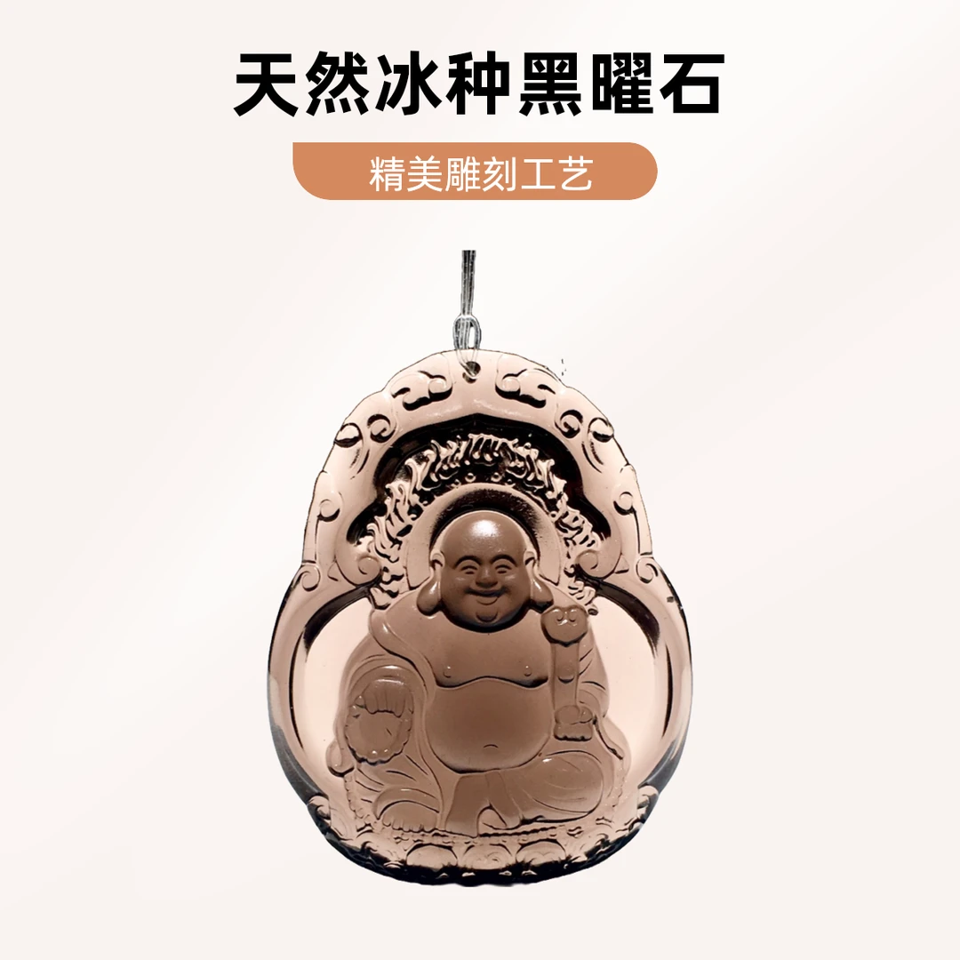 天然冰种黑曜石本命佛吊坠黑曜石佛公挂件弥勒佛大肚笑佛护身挂坠