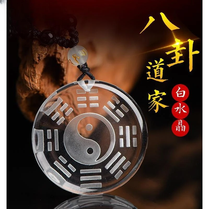 天然白水晶道家阴阳五行八卦太极图男女吊坠手工挂件水晶吊坠百搭