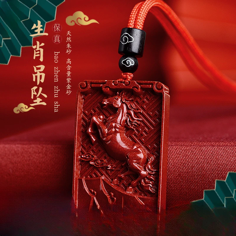 含辰砂工艺品正品朱砂十二生肖吊坠护身项链男士属马猪虎蛇猴挂坠