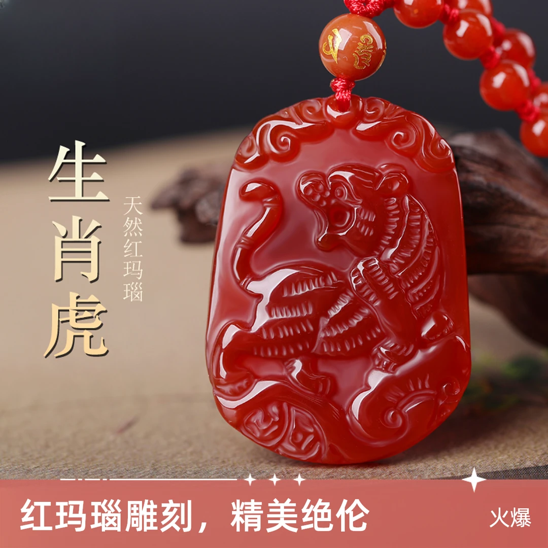 天然红玛瑙生肖虎吊坠吉祥物蛇年男女护身纳福饰品挂坠新年礼物