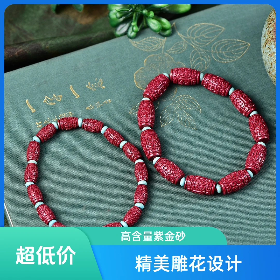 含辰砂工艺品紫金朱砂花纹桶珠单圈手链手串男女护身饰品情侣礼物