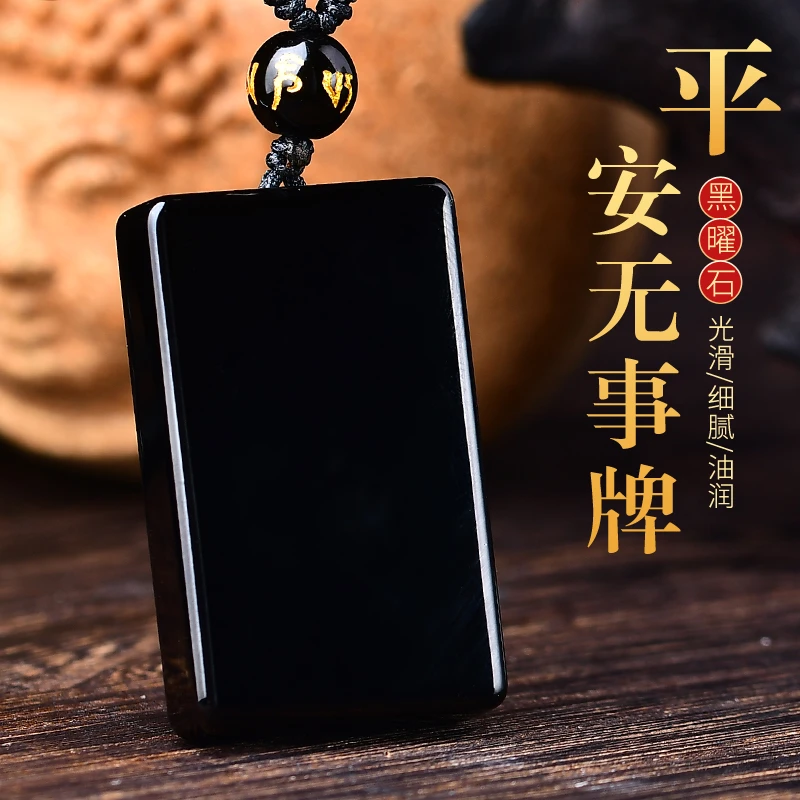 正品天然黑曜石平安无事牌吊坠男女转运项链本命年护身挂件礼物