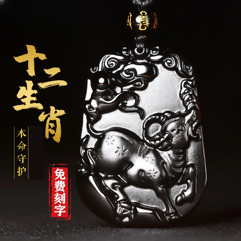 天然十二生肖黑曜石吊坠男士属牛蛇鸡玉石女款本命年礼物项链挂件
