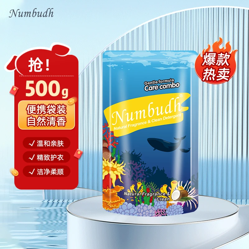 南堡自然花香洗衣液 袋装 500g 柔软顺滑防静电 多效合一