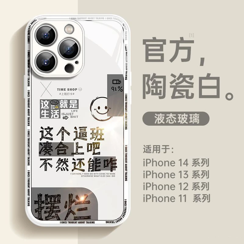 适用【苹果】液态金属上班摆烂手机壳创意全包网红潮牌ins女简约