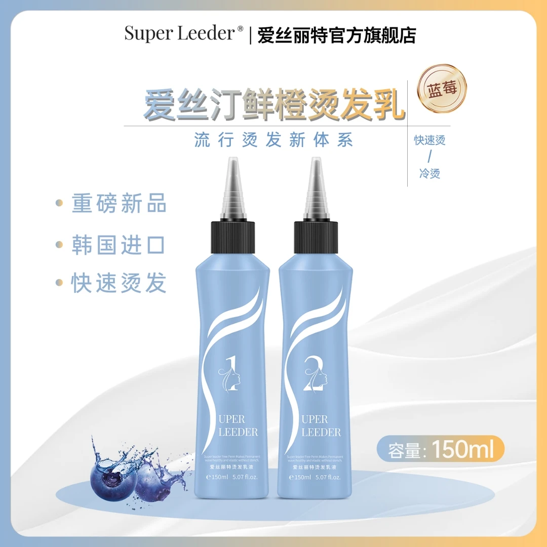ATSCREATE新品爱丝汀蓝莓烫发乳「150ml」韩国原装烫发乳冷烫发根