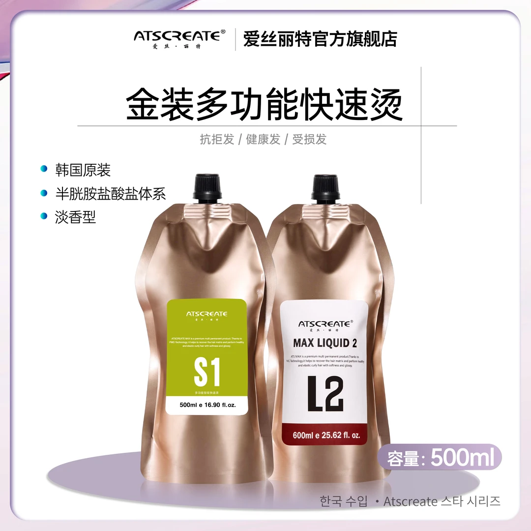 爱丝丽特S1 HAIR. 快速烫发乳