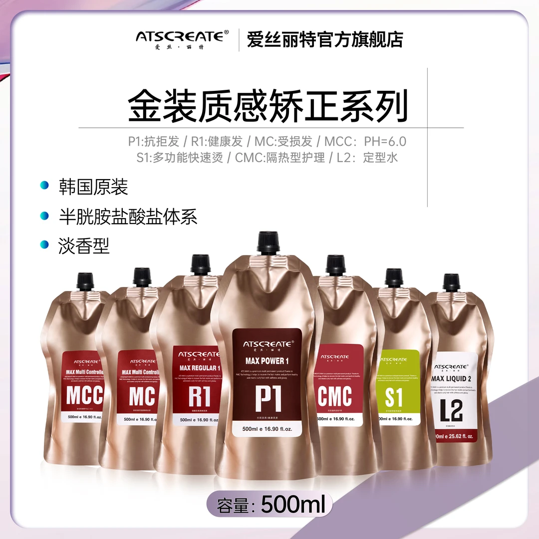 ATSCREATE质感矫正酸烫酸护 爱丝丽特烫发乳液