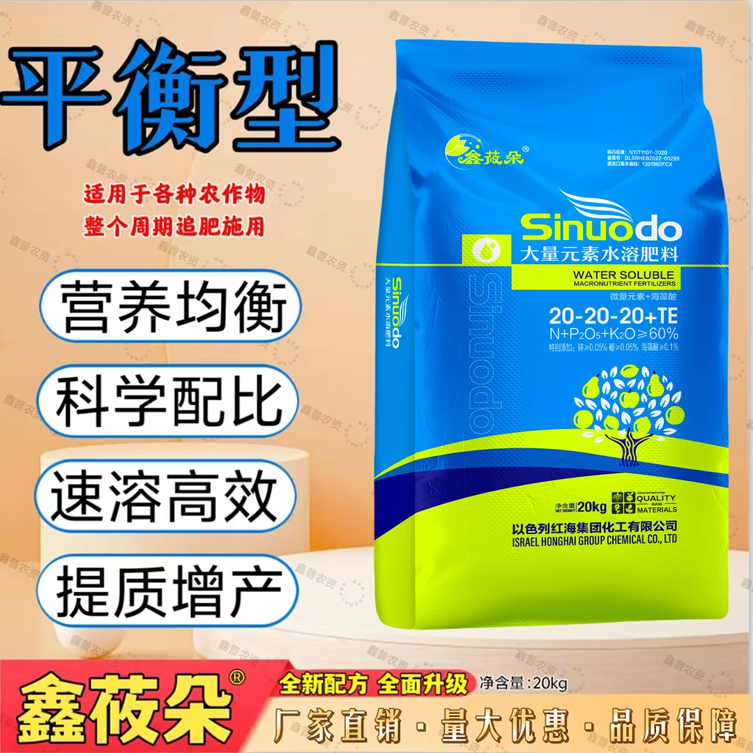 海藻酸型大量元素水溶肥平衡高钾高磷高氮果树蔬菜花卉药材通用肥