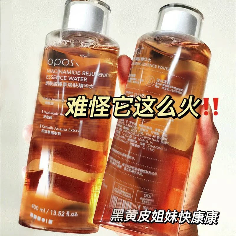 烟酰胺神仙水提亮去黄嫩白爽肤水精华湿敷水保湿补水舒缓黑黄皮