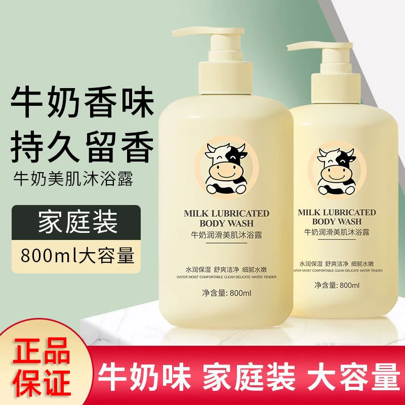 牛奶沐浴露深层清洁留香男女保湿补水嫩肤沐浴乳家庭装牛奶沐浴露