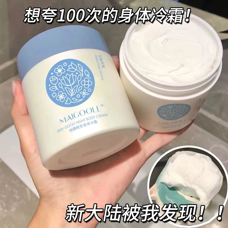 身体冷霜身体乳补水保湿滋润秋冬官方正品持久留香24小时香体女