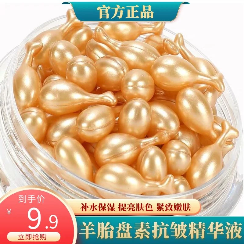 富勒烯羊胎盘素嫩肤小鸡腿精华保湿滋养提亮紧致抗皱细纹羊胎素
