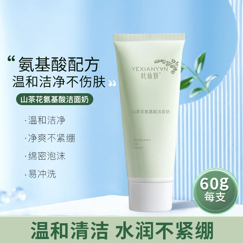 【王牌洁面】山茶花氨基酸洗面奶温和清洁水润不紧绷细腻洁面乳通用