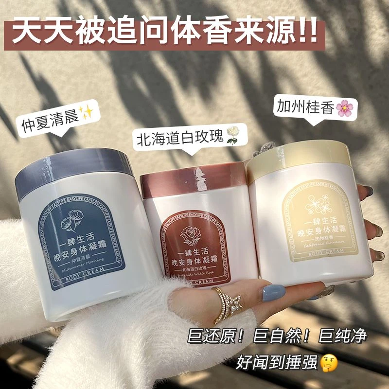 身体乳霜补水保湿滋润缓解干燥粗糙提亮肤色秋冬防干裂润肤乳男女