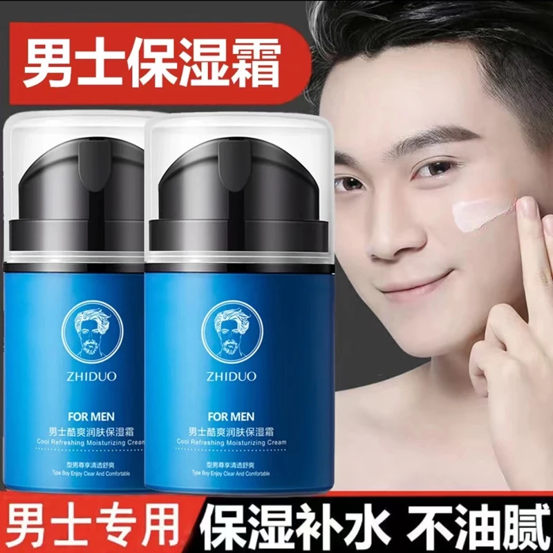 男士面霜补水专用保湿霜脸部润肤霜乳液摸抹擦脸护肤品男生秋冬季