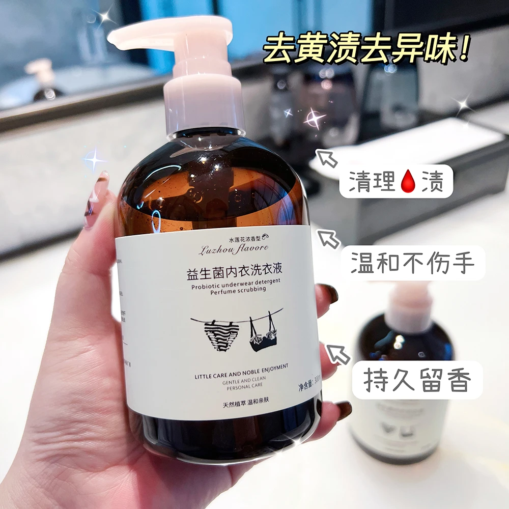 内裤专用洗衣液内衣凝露女学生抑菌清洁酵素香氛强力去污持久留香