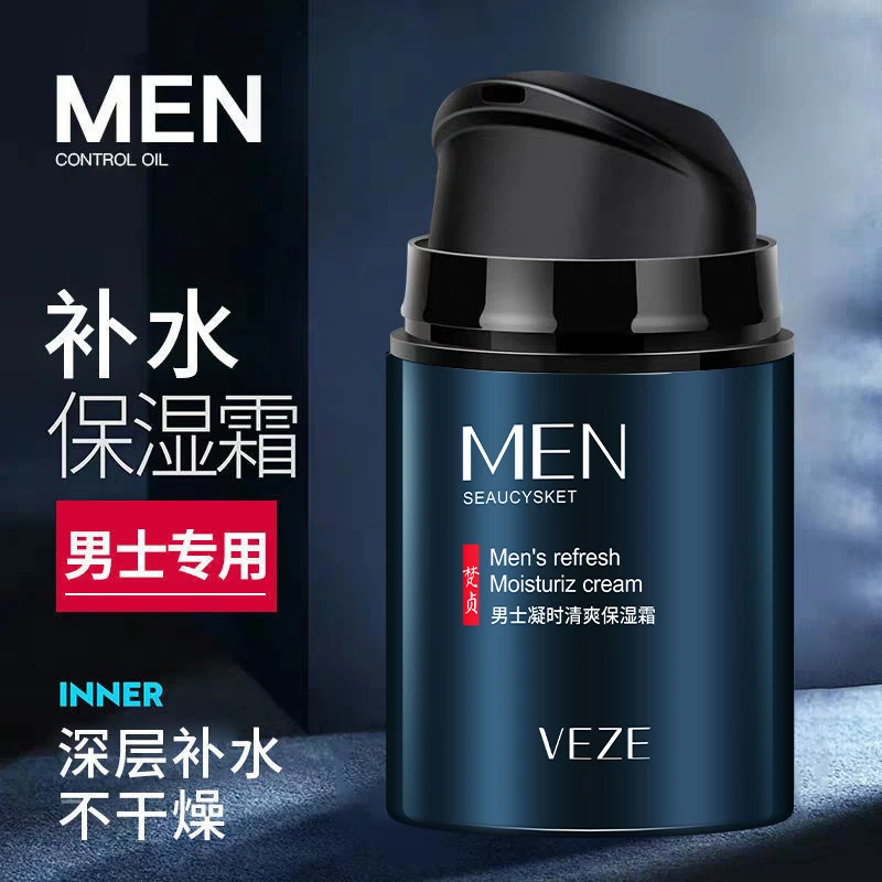 男士保湿霜润肤补水保湿清爽不油腻乳液擦脸油秋冬护肤品面霜学生